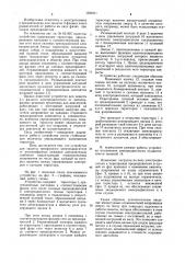 Устройство для защиты трехфазного электродвигателя от неполнофазных режимов (патент 1029311)
