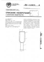 Остеотом (патент 1123673)