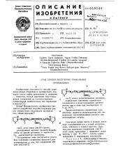 Способ получения тиазольных производных (патент 618044)