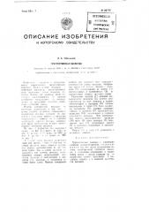 Грунтоотвозная шаланда (патент 86775)