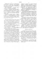 Устройство для изготовления и наложения скоб (патент 1495218)