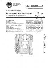 Разъемное соединение трубопроводов (патент 1225977)