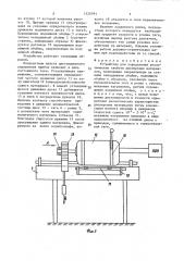 Устройство для определения реологических свойств дисперсных материалов (патент 1520391)