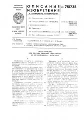 Устройство для вывода сыпучих материалов из вращающегося цилиндра (патент 751738)