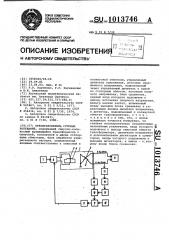 Преобразователь угловых колебаний (патент 1013746)