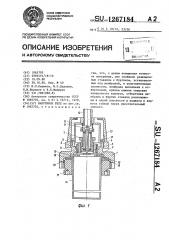 Вакуумное реле (патент 1267184)