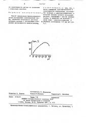 Способ определения фенилсалицилата (патент 1247727)