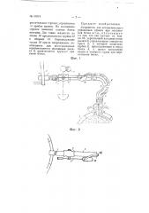 Устройство для автоматического управления краном при наполнении бочек и т.п. (патент 64014)