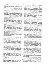 Устройство для удаления солеотложений в лифтовых трубах (патент 1076571)