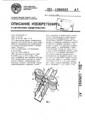 Устройство для укупорки сосудов (патент 1392022)