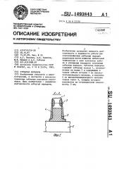Зубчатая передача (патент 1493843)