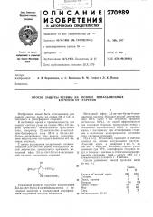 Способ защиты резины на основе ненасыщенных каучуков от старения (патент 270989)