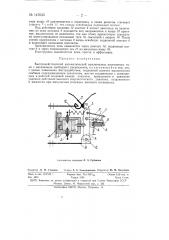 Быстродействующий автоматический выключатель постоянного тока (патент 147635)