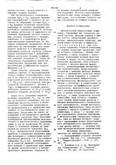 Двухчастотный вихретоковыйтолщиномер (патент 842560)