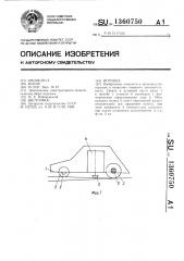 Игрушка (патент 1360750)