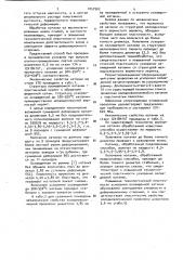 Способ обработки катанки (патент 1057562)