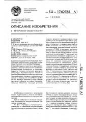 Способ диагностирования топливной аппаратуры дизелей и устройство для его осуществления (патент 1740758)