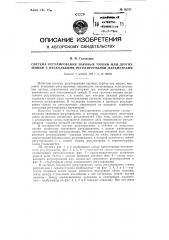 Патент ссср  92737 (патент 92737)