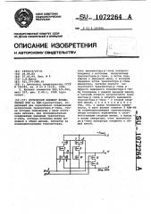 Логический элемент исключающее или (патент 1072264)