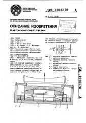 Упорный подшипник с коническими роликами (патент 1016576)