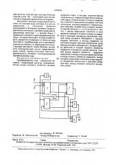 Преобразователь код-временной интервал (патент 1695507)