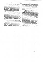 Устройство для электродуговой сварки кольцевых швов (патент 624752)