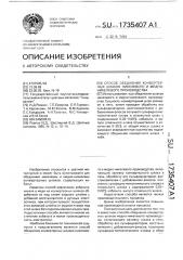 Способ обеднения конвертерных шлаков никелевого и медно- никелевого производства (патент 1735407)