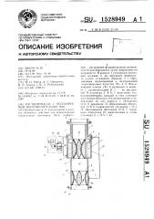 Растворонасос с регулируемой производительностью (патент 1528949)