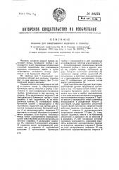Машина для завертывания карамели в этикетки (патент 36272)