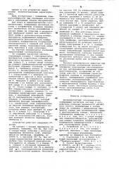 Пневмомагнитный газоанализатор (патент 783680)