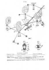 Спаренная воздушно-трелевочная установка (патент 1477599)