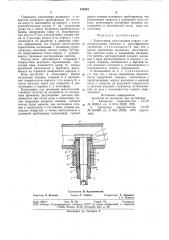 Капельница (патент 818561)