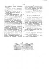 Футеровка вращающейся печи (патент 879227)