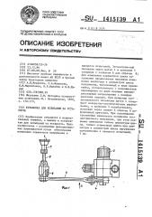 Установка для испытаний на усталость (патент 1415139)