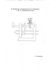Приспособление для регулирования подачи папирос под обрезку в папиросных машинах (патент 21780)