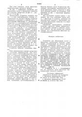 Устройство для образования пустот в формуемых строительных изделиях (патент 984868)