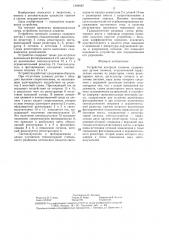 Устройство контроля пламени (патент 1328642)