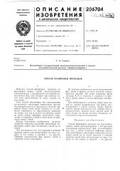 Способ фазировки проводов (патент 206704)