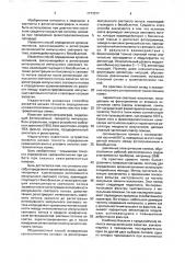 Способ определения кровенаполнения сосудов и устройство для его реализации (патент 1777077)