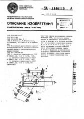 Способ изготовления спиральношовных труб (патент 1146115)