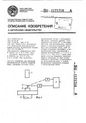 Устройство для измерения неравномерности скорости вращения вала (патент 1171714)