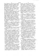 Устройство для зажима (патент 933153)