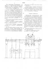 Автооператор (патент 655506)