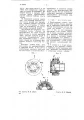 Резьбонарезная головка (патент 68804)