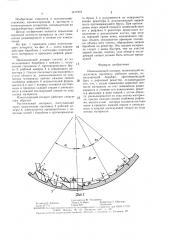 Измельчающий аппарат (патент 1477316)