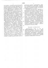 Резьбонарезной станок (патент 410892)