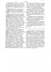 Способ грануляции расплава шлака (патент 1299990)