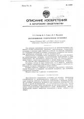 Двухмашинная гинераторная установка (патент 116699)