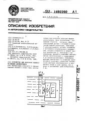 Устройство для контроля влажности жидких диэлектриков (патент 1492260)