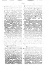 Стенд для испытания элементов машин (патент 1770803)